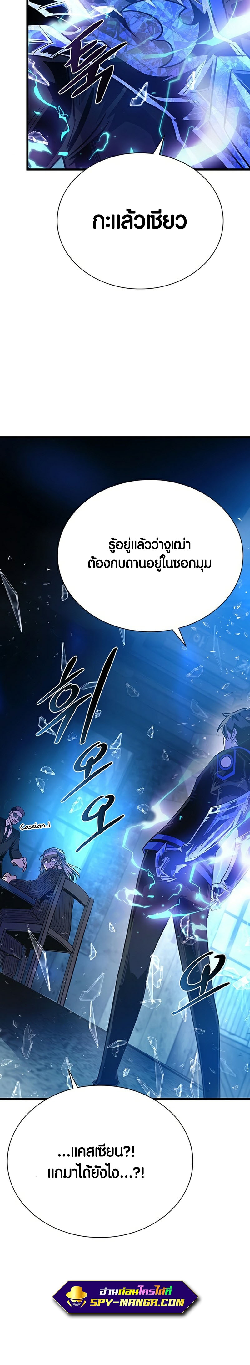 Villain to Kill ตอนที่ 96 หน้า 19