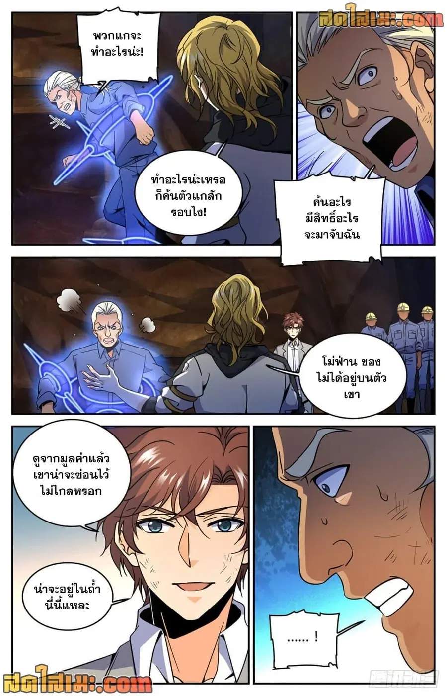 Versatile Mage ตอนที่ 613 หน้า 6