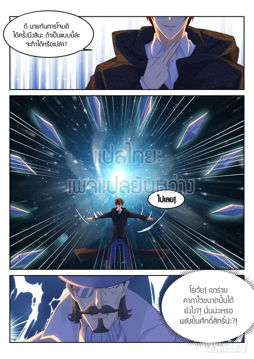 Rebirth Of The Urban Immortal Cultivator ตอนที่ 230 หน้า 4