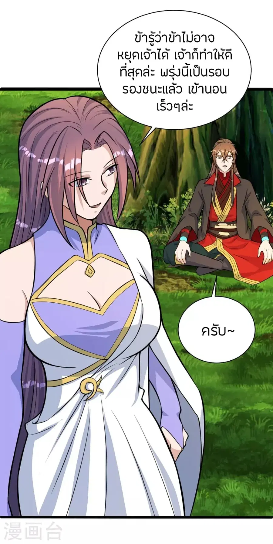 Banished Disciple’s Counterattack ราชาอมตะผู้ถูกขับไล่ ตอนที่ 249 หน้า 67