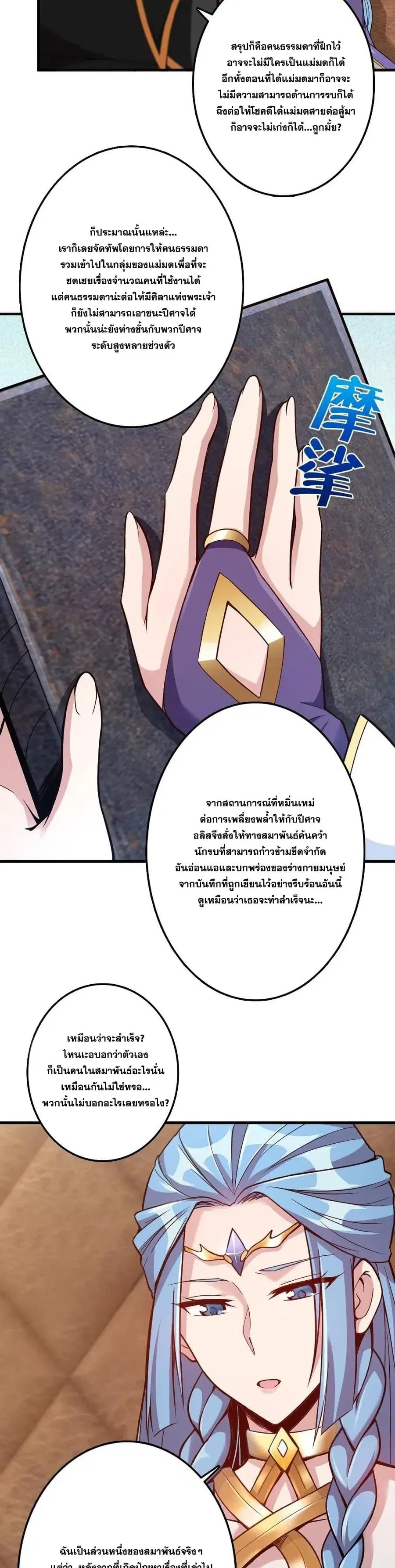 Release That Witch ตอนที่ 215 หน้า 6