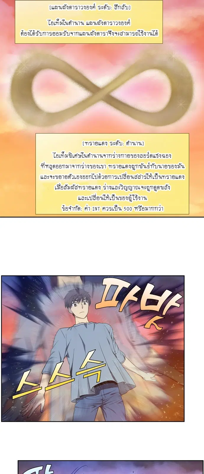 The Gamer ตอนที่ 349 หน้า 5