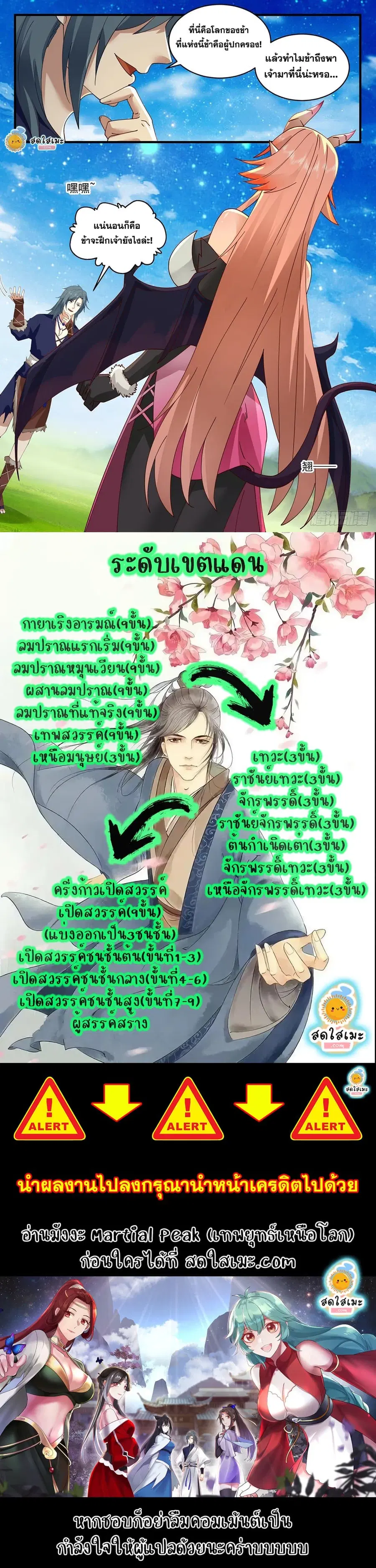 Martial Peak ตอนที่ 2028 หน้า 12
