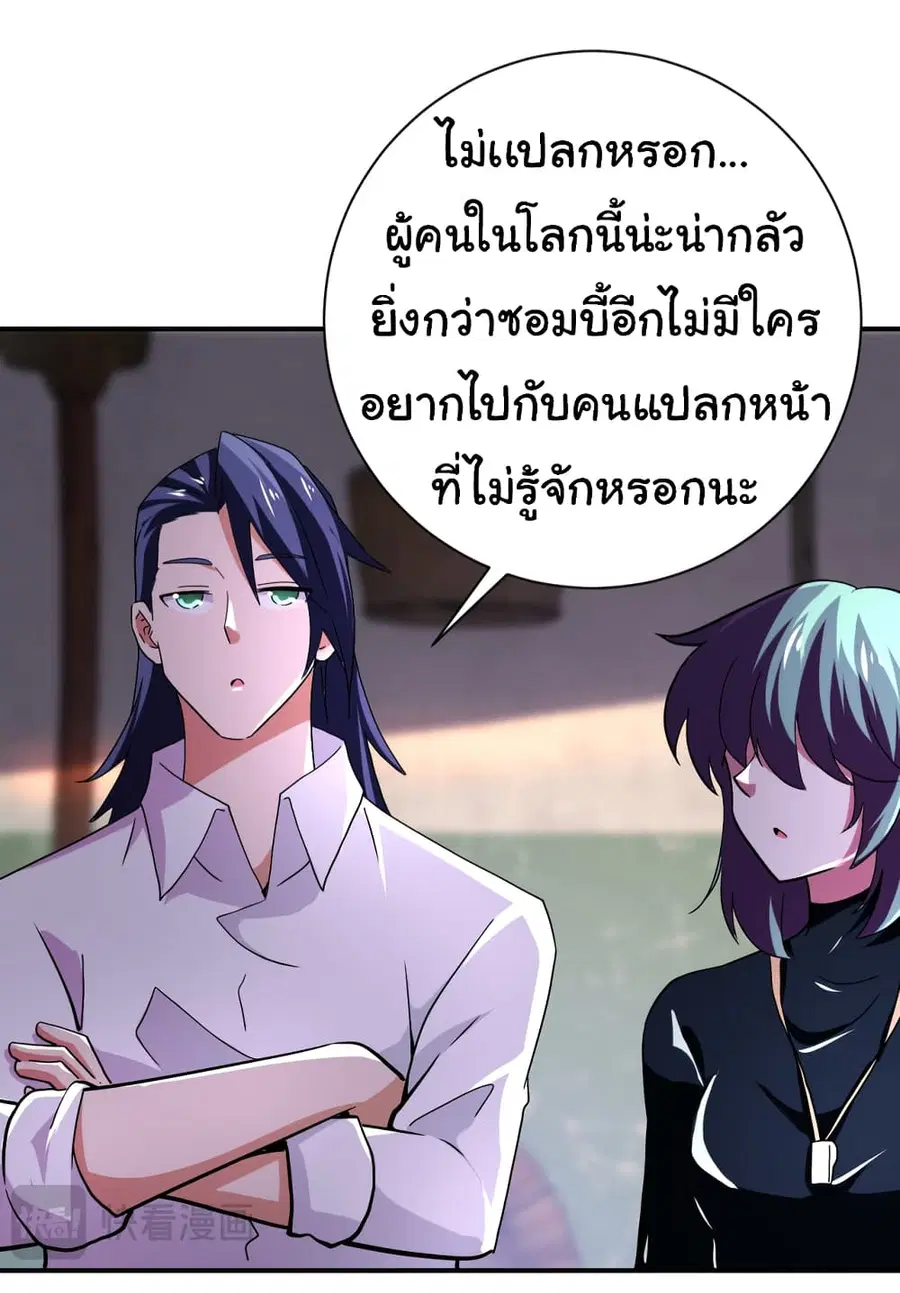 Apocalyptic Super System ตอนที่ 413 หน้า 8