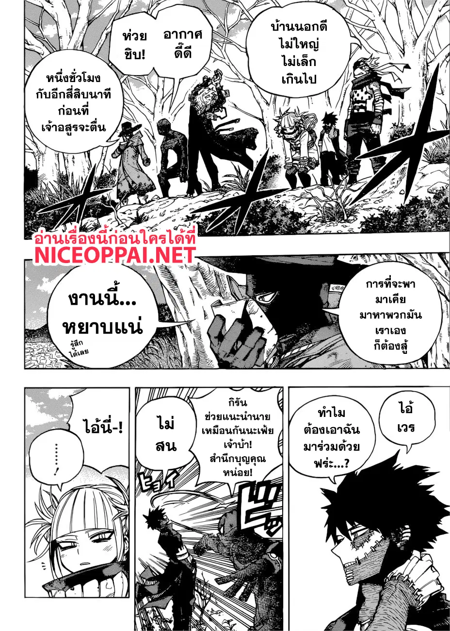 Boku no Hero Academia (My Hero Academia) ตอนที่ 223 หน้า 8