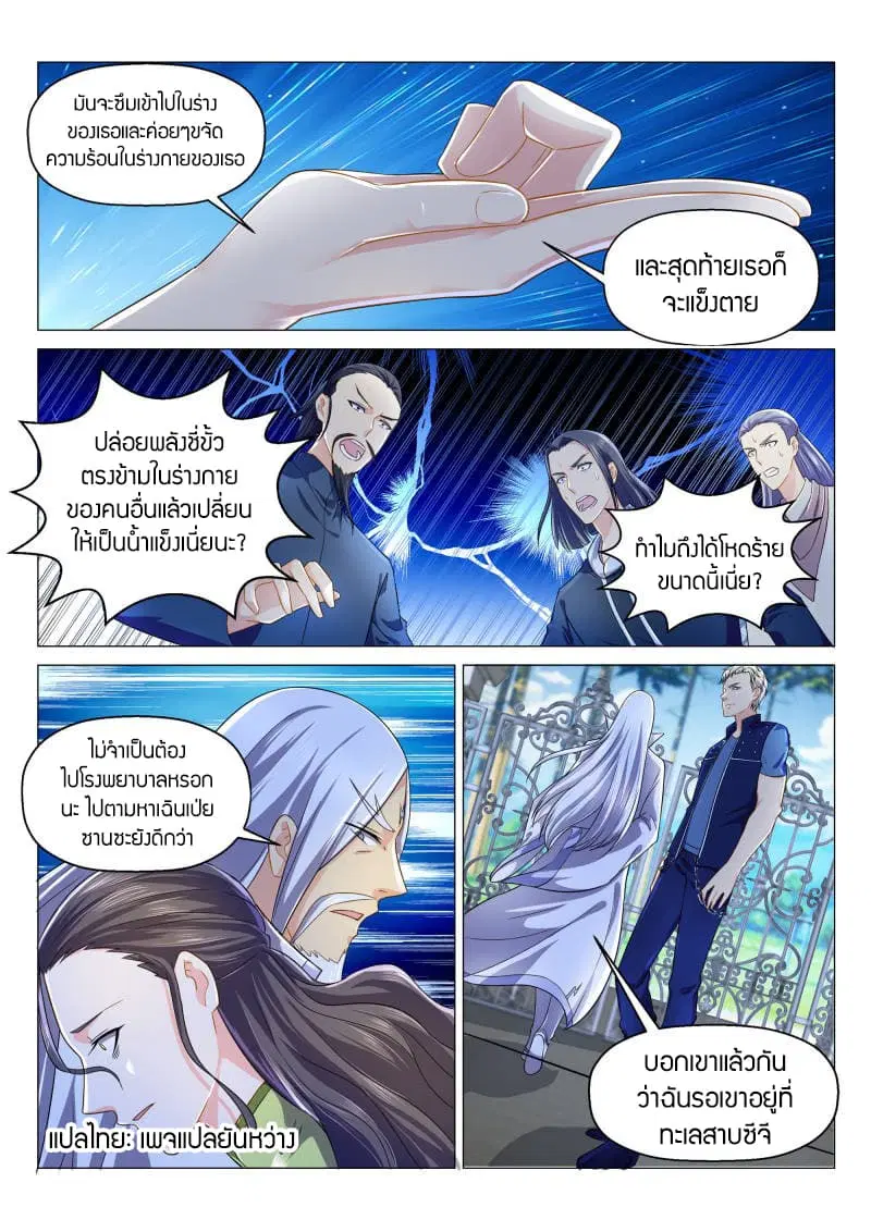 Rebirth Of The Urban Immortal Cultivator ตอนที่ 132 หน้า 12