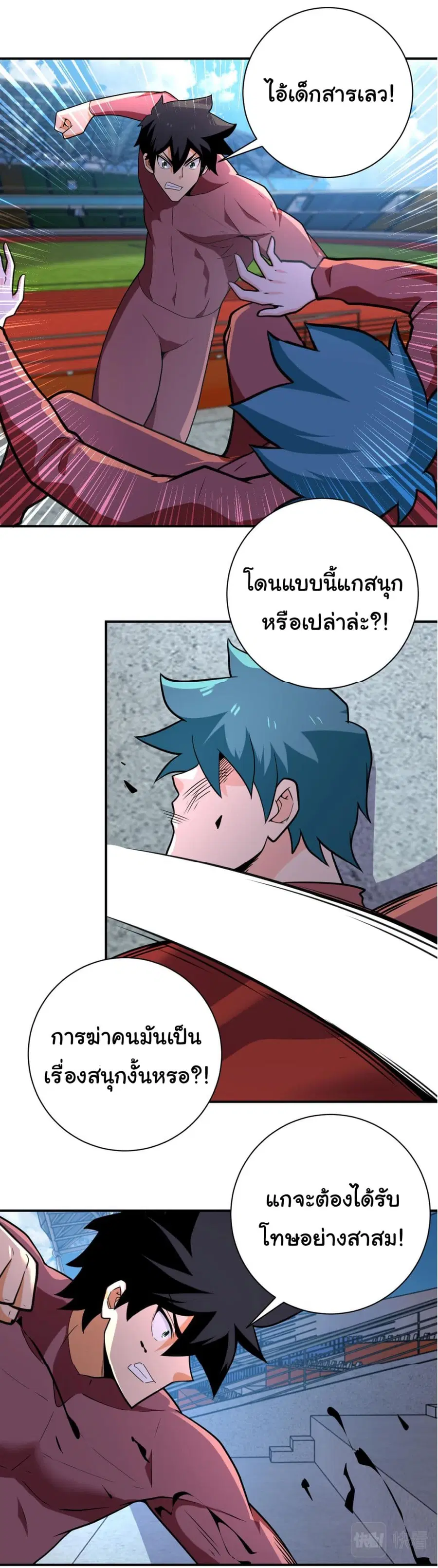 Apocalyptic Super System ตอนที่ 295 หน้า 18
