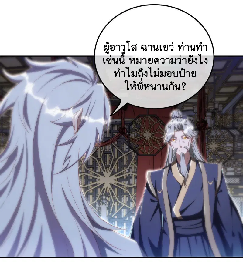 Peerless Battle Spirit ตอนที่ 646 หน้า 24
