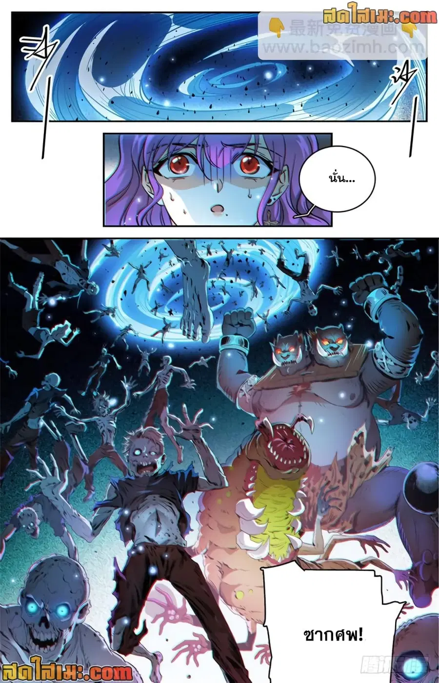 Versatile Mage ตอนที่ 441 หน้า 7