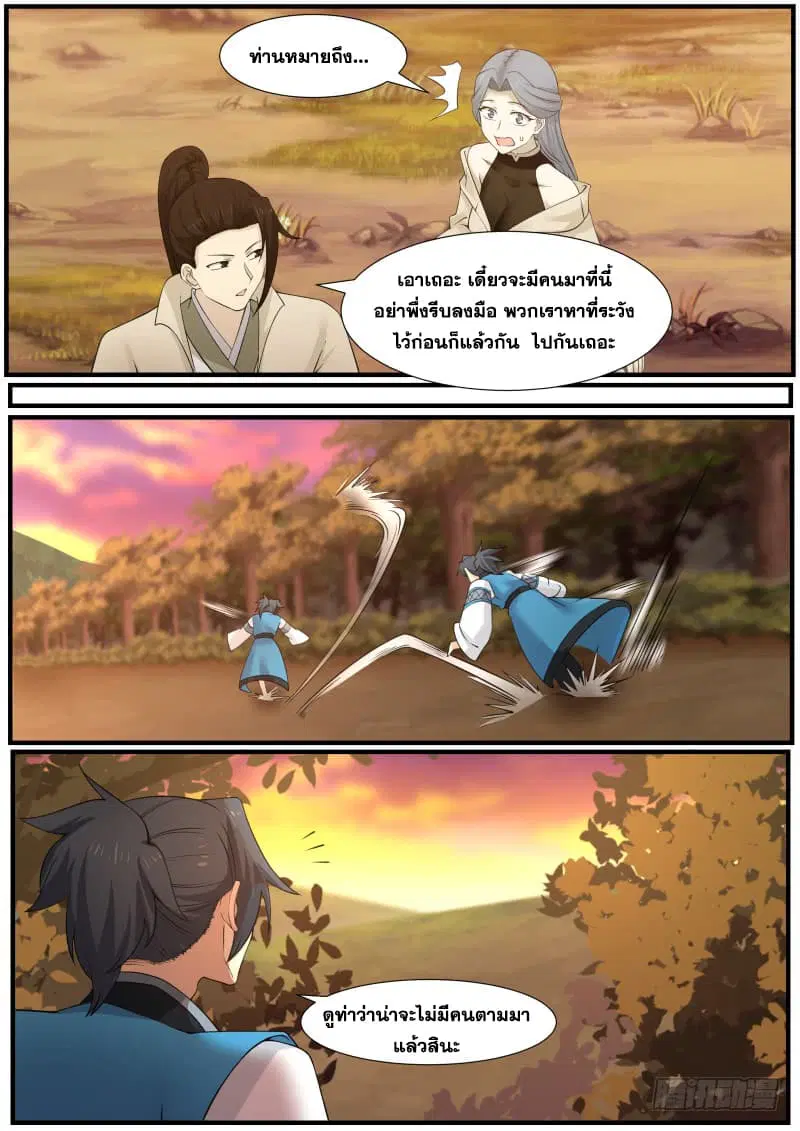Martial Peak ตอนที่ 146 หน้า 10