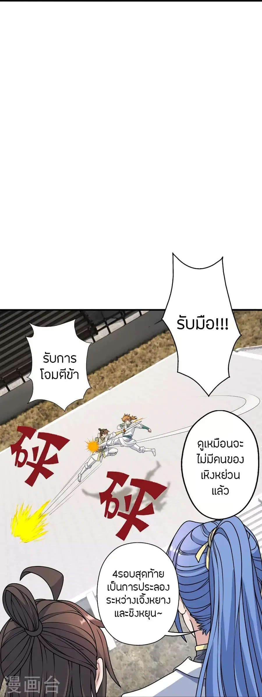 Banished Disciple’s Counterattack ราชาอมตะผู้ถูกขับไล่ ตอนที่ 251 หน้า 21