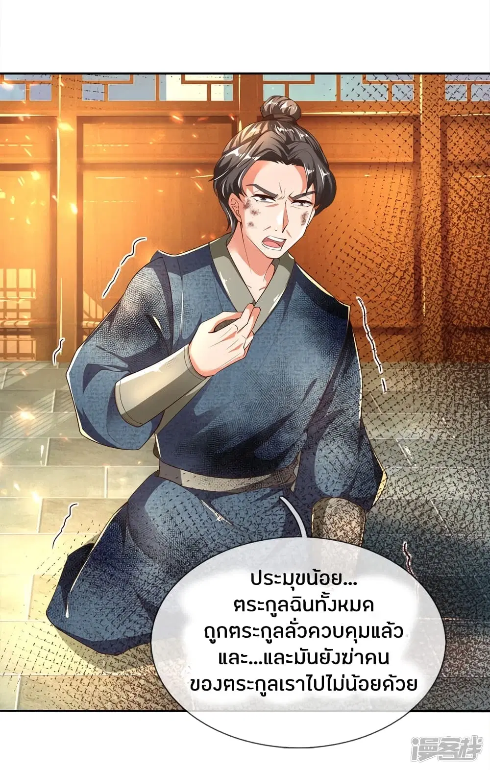 Sky Sword God ตอนที่ 240 หน้า 4