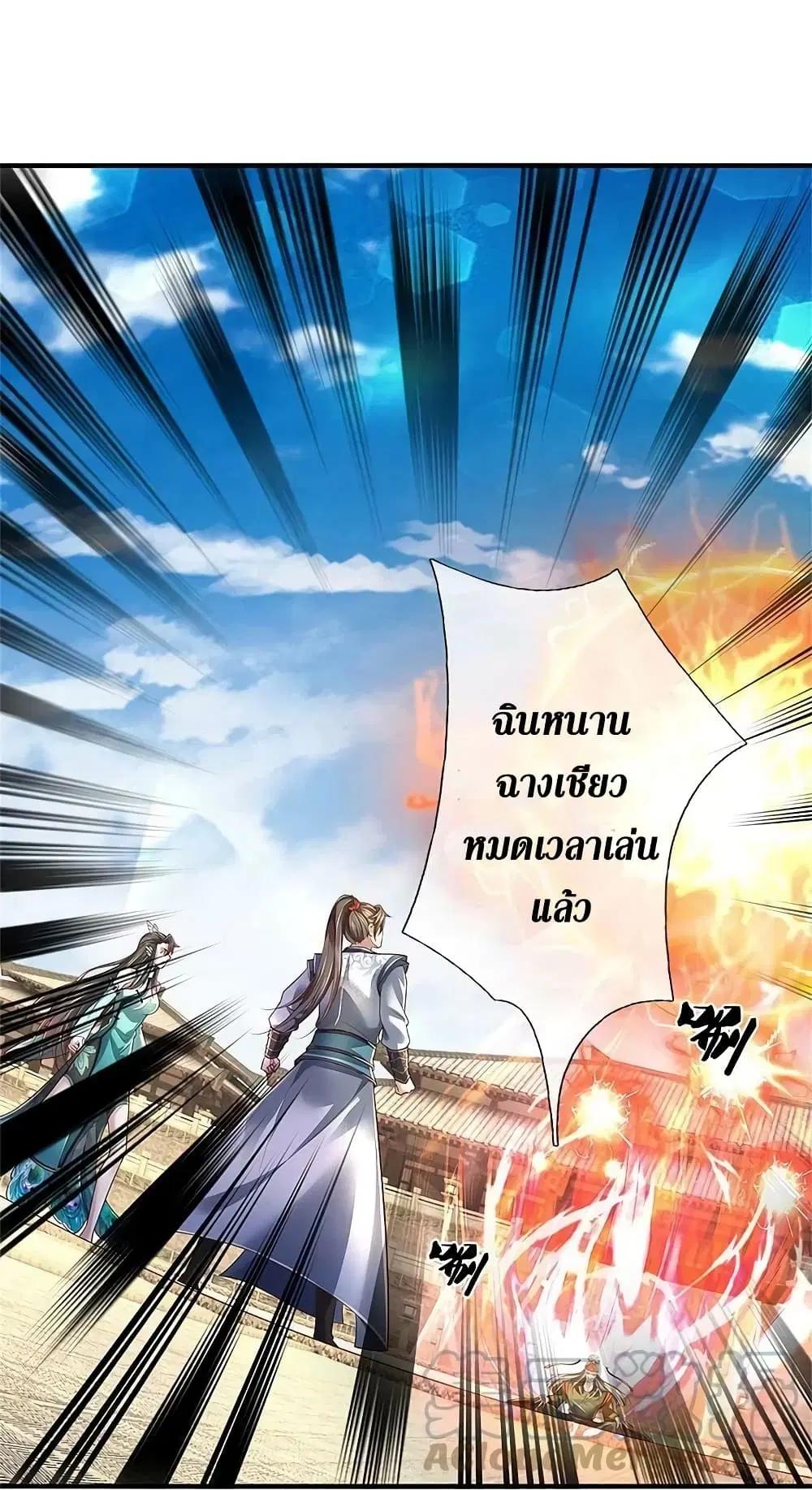 Sky Sword God ตอนที่ 608.1 หน้า 16