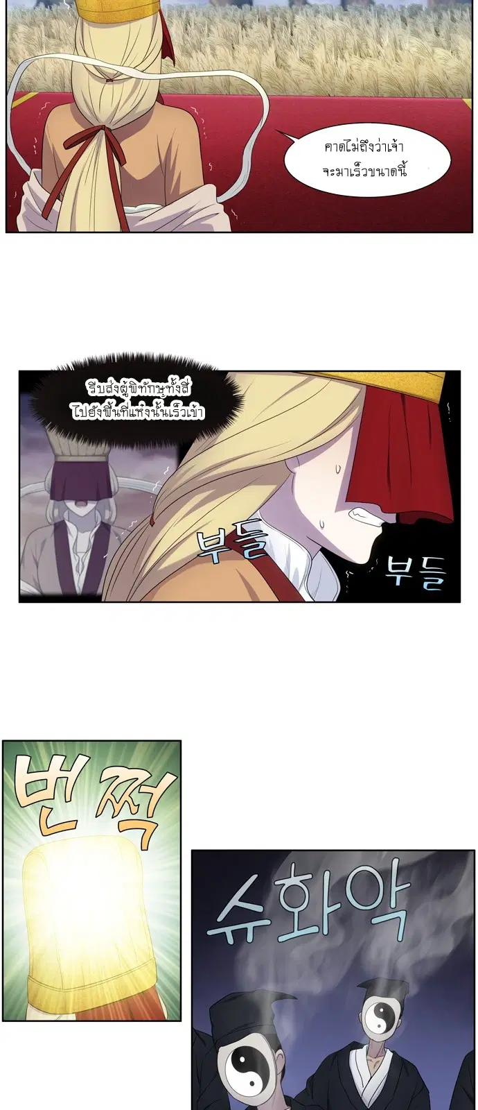The Gamer ตอนที่ 386 หน้า 17