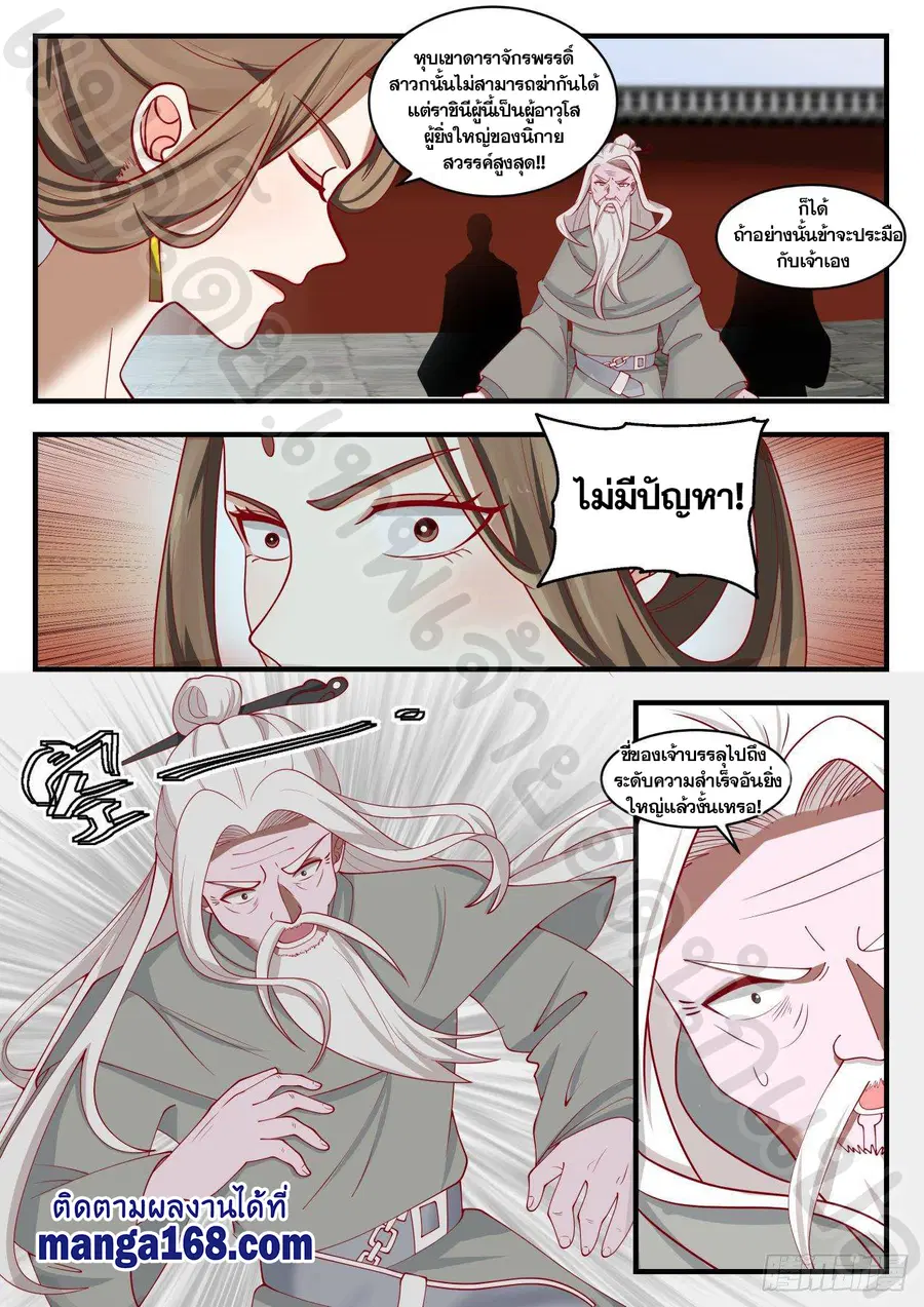 Martial Peak ตอนที่ 1352 หน้า 5