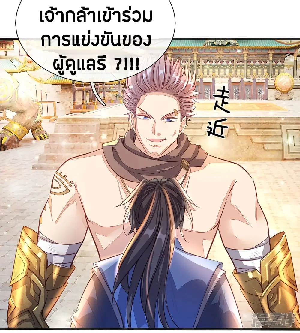 Sky Sword God ตอนที่ 128 หน้า 8