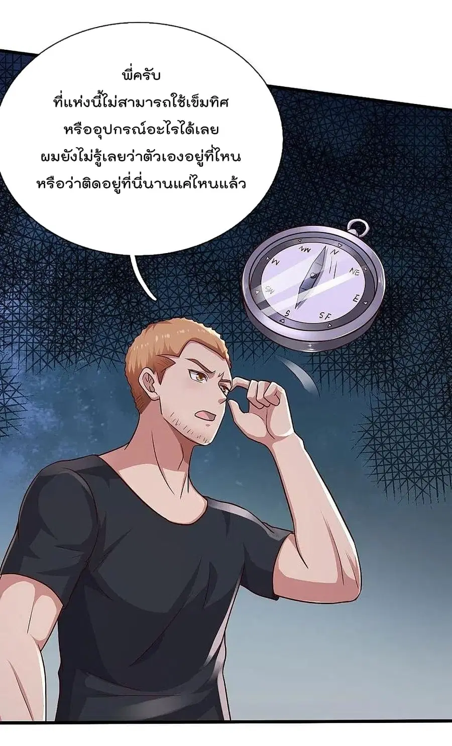 I’m the Great Immortal ตอนที่ 393 หน้า 13