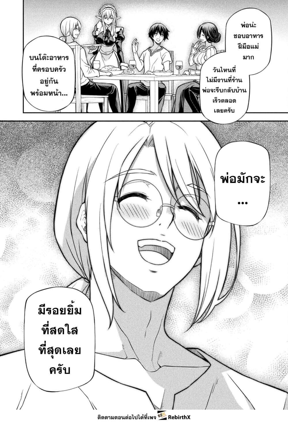 Drawing: Saikyou Mangaka wa Oekaki Skill de Isekai Musou Suru! นักวาดมังงะผู้ไร้เทียมทาน ณ แดนต่างโลก ตอนที่ 173 หน้า 8