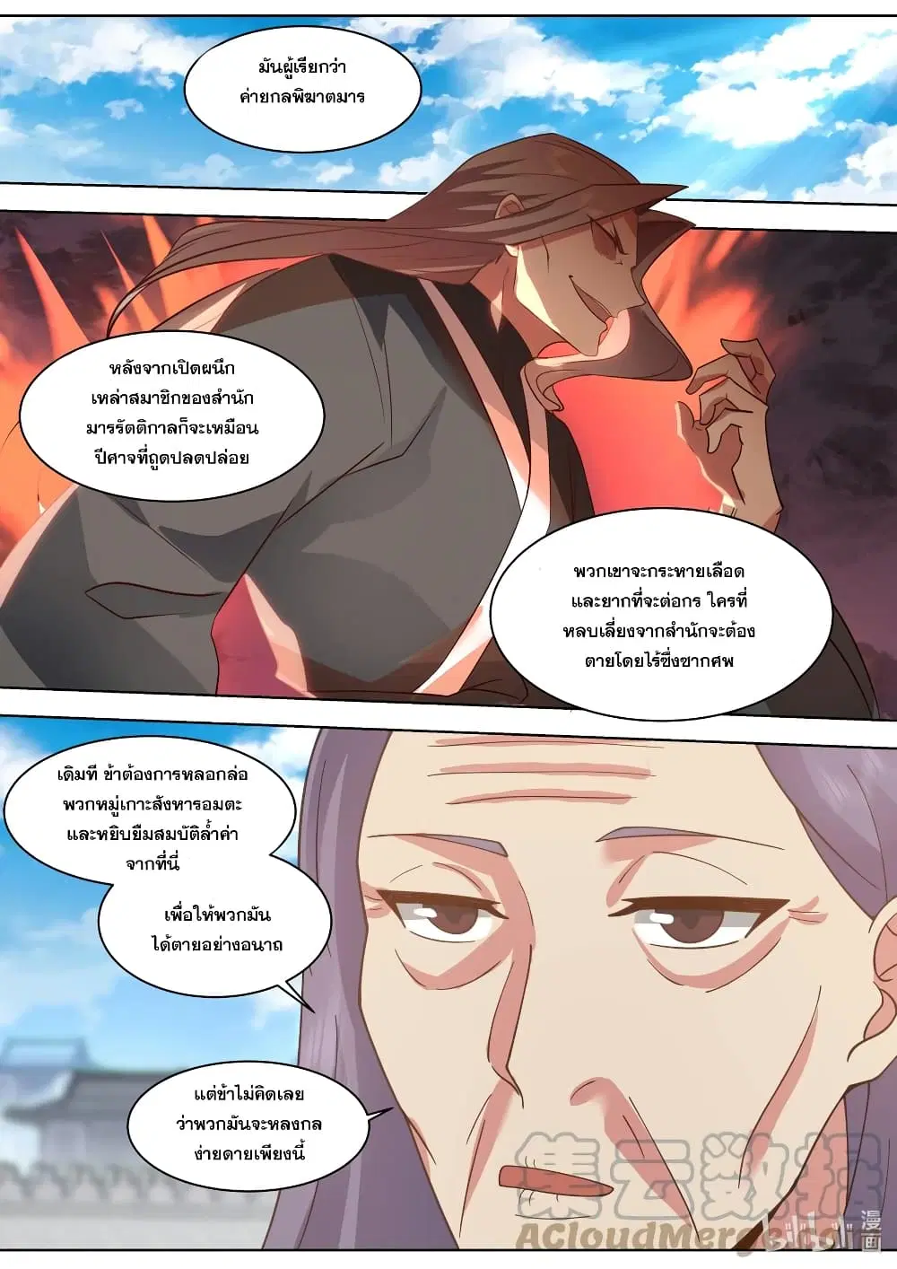 Martial God Asura ตอนที่ 522 หน้า 6