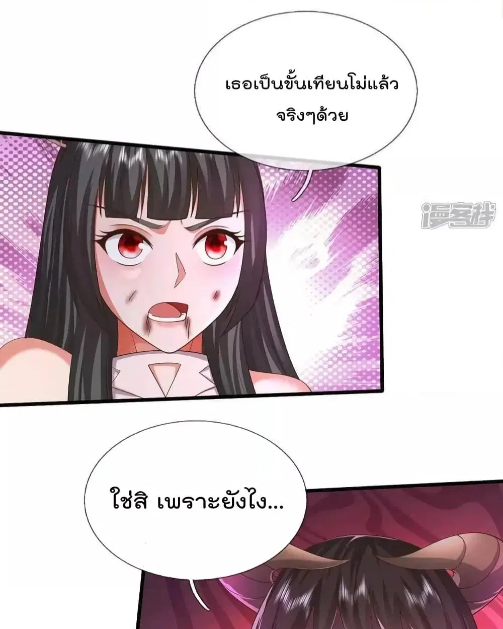 I’m the Great Immortal ตอนที่ 620 หน้า 16