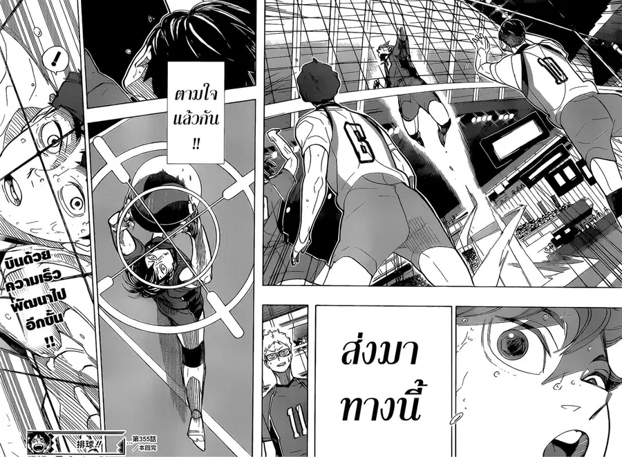 Haikyuu!! ตอนที่ 355 หน้า 16