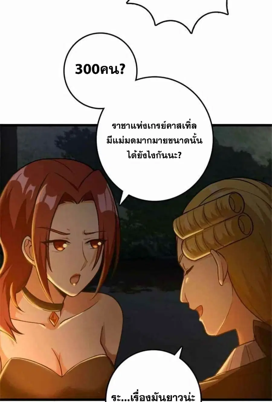 Release That Witch ตอนที่ 382 หน้า 15