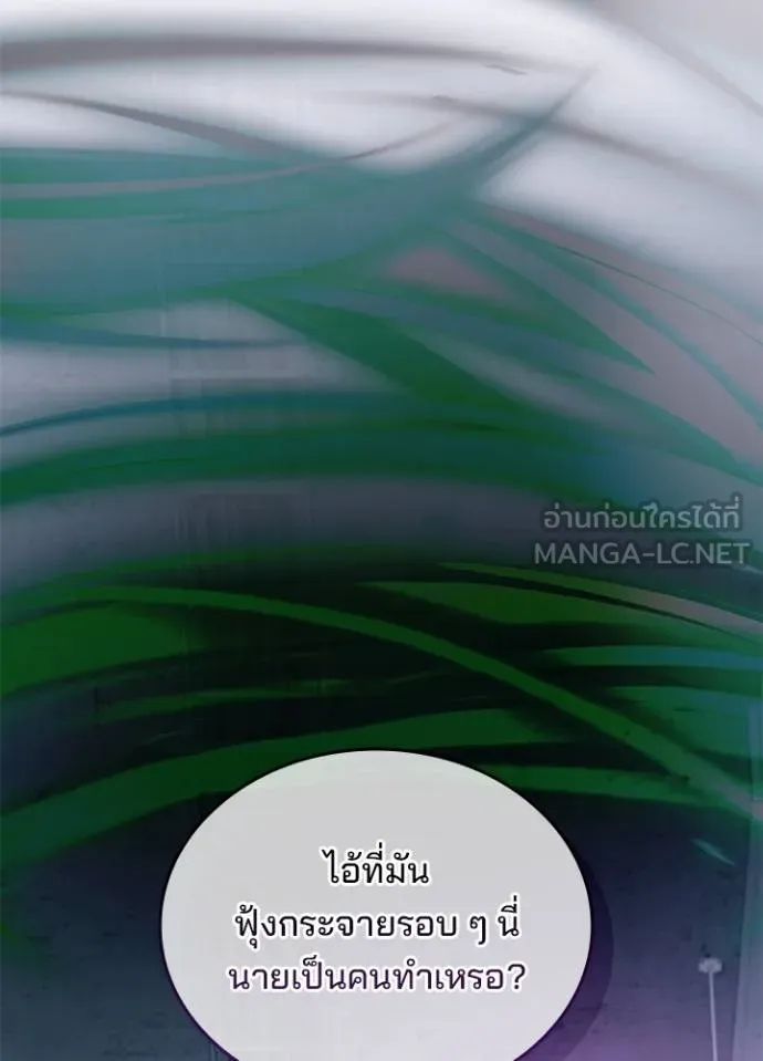 Villain to Kill ตอนที่ 166 หน้า 134
