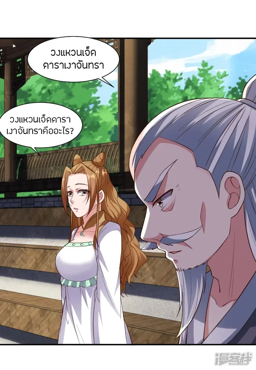 Banished Disciple’s Counterattack ราชาอมตะผู้ถูกขับไล่ ตอนที่ 263 หน้า 73