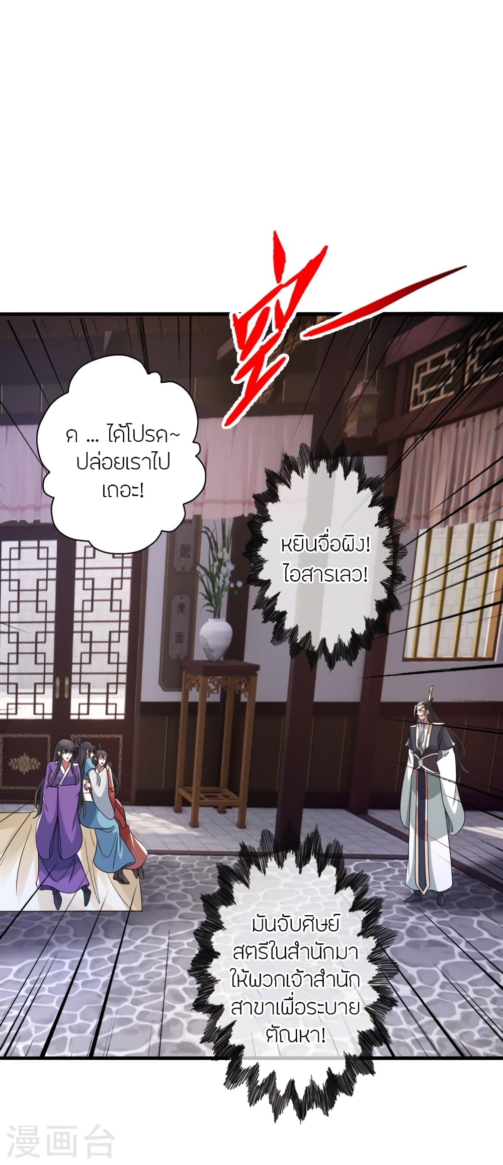 Banished Disciple’s Counterattack ราชาอมตะผู้ถูกขับไล่ ตอนที่ 414 หน้า 17