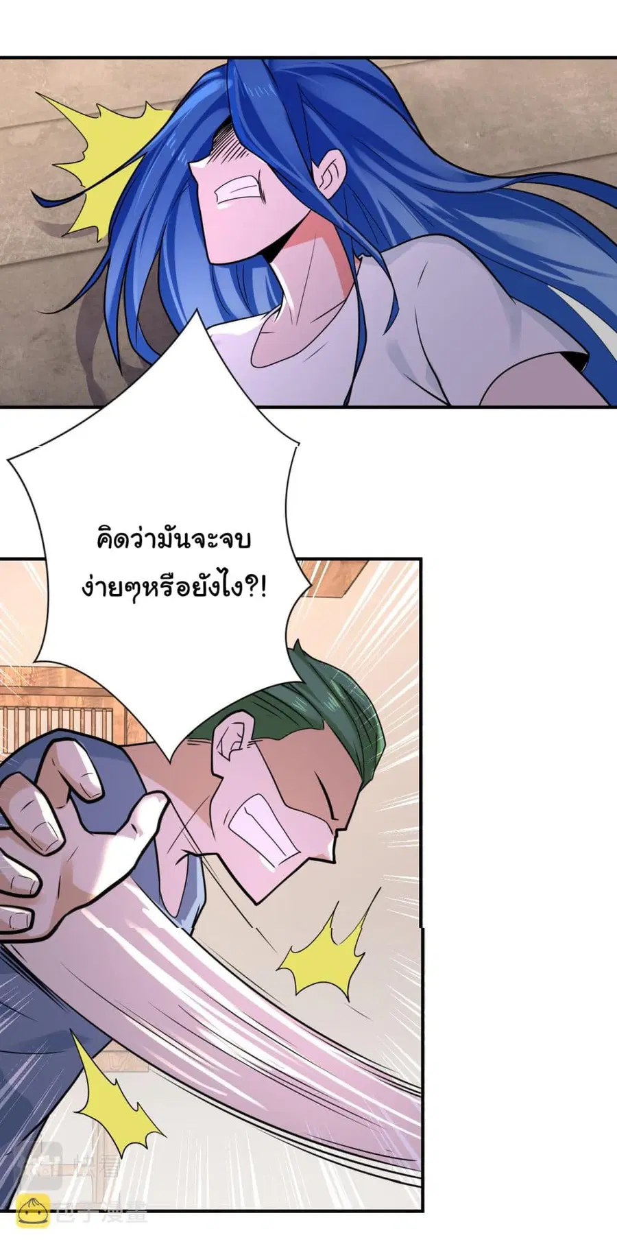 Apocalyptic Super System ตอนที่ 308 หน้า 13