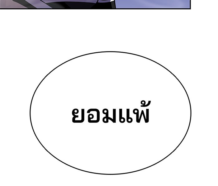 Villain to Kill ตอนที่ 33 หน้า 84
