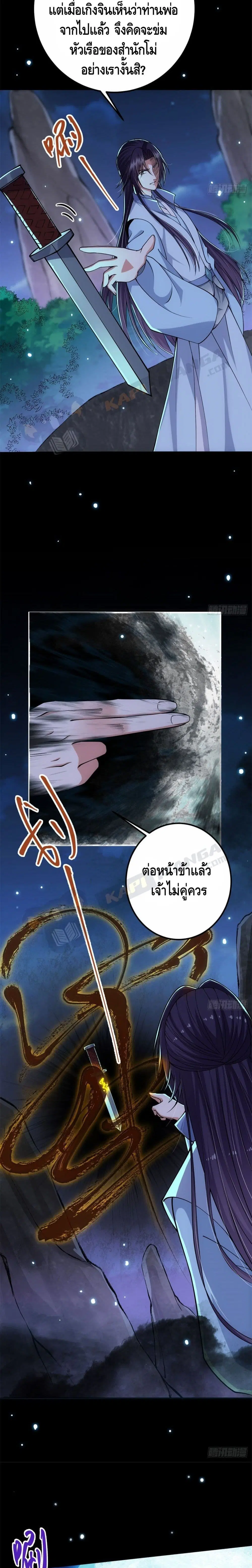 Keep A Low Profile ตอนที่ 19 หน้า 6