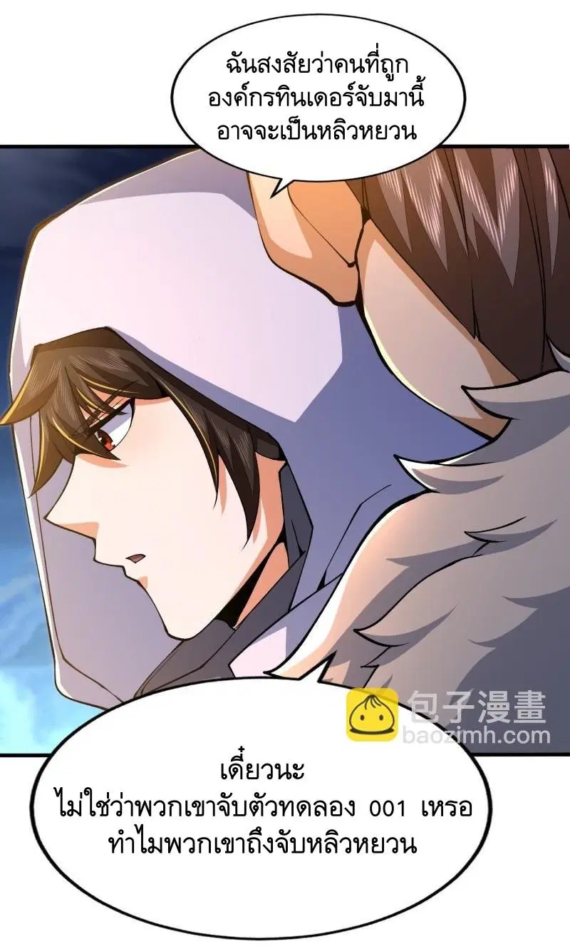 The First Order ตอนที่ 371 หน้า 45