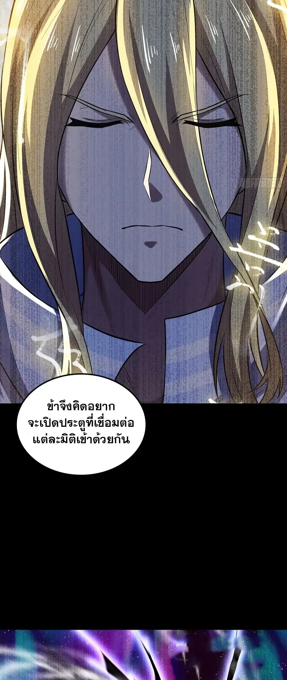 My Wife is a Demon Queen ตอนที่ 453 หน้า 20