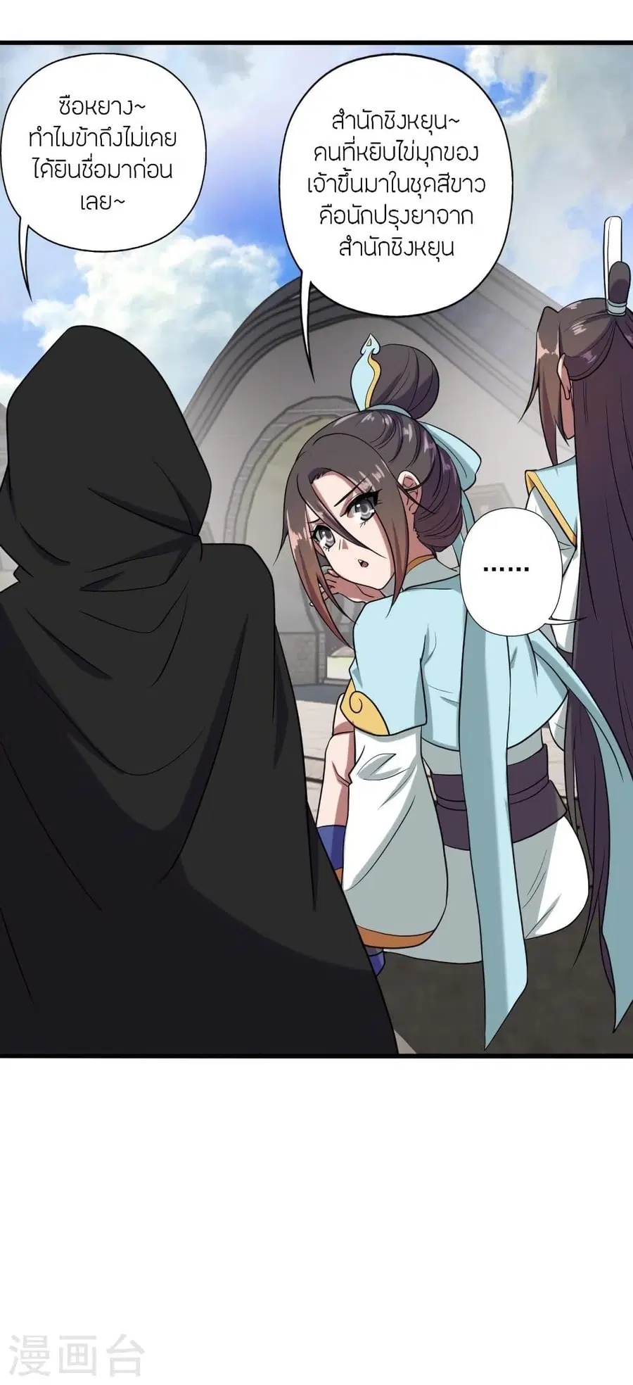 Banished Disciple’s Counterattack ราชาอมตะผู้ถูกขับไล่ ตอนที่ 289 หน้า 28