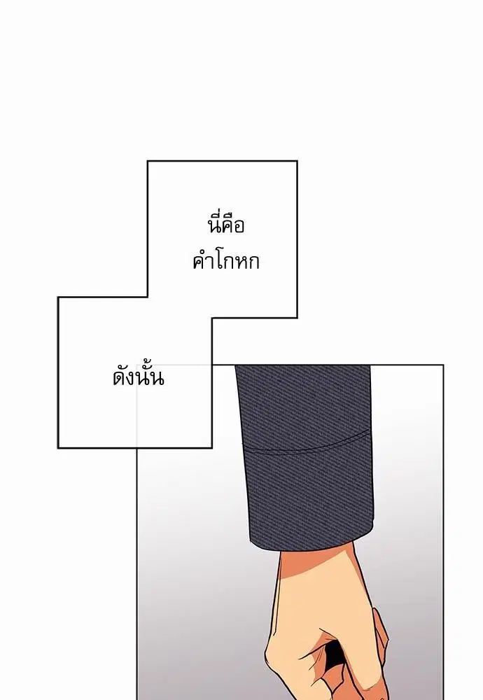 Red Candy – ปฏิบัติการชิงหัวใจ ตอนที่ 46 หน้า 40