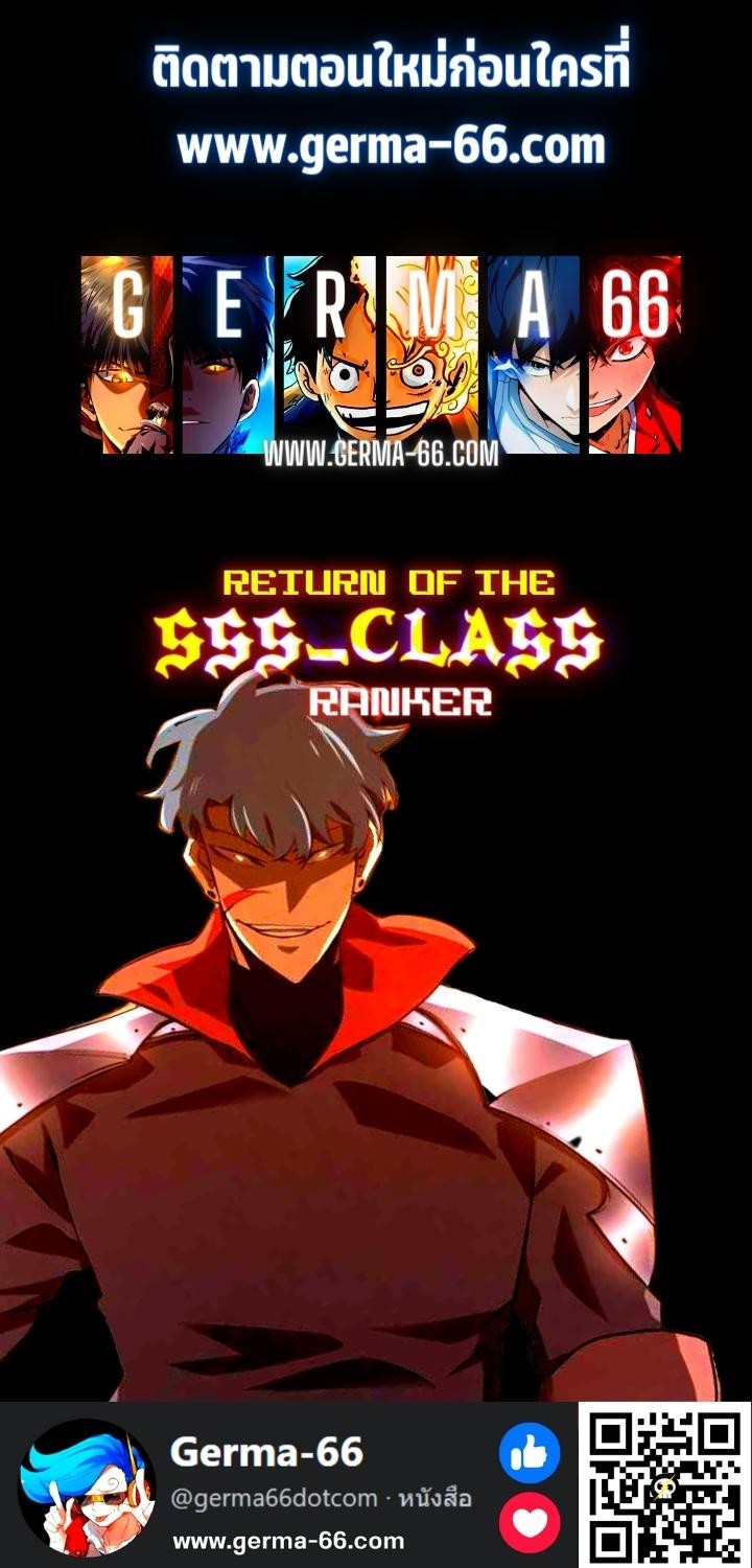 Return of the SSS-Class Ranker ตอนที่ 2 หน้า 23