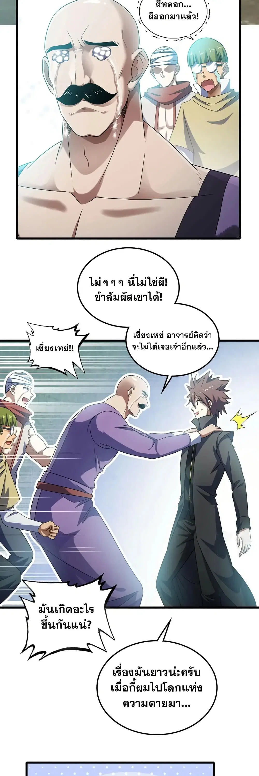 My Wife is a Demon Queen ตอนที่ 407 หน้า 23