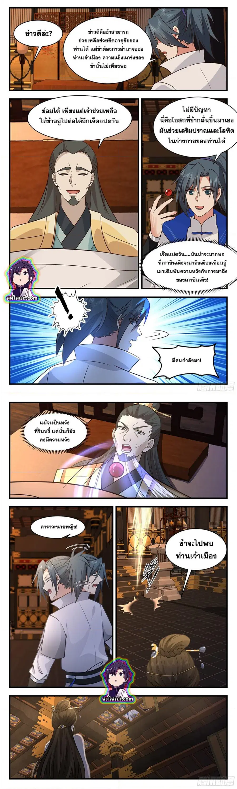 Martial Peak ตอนที่ 2829 หน้า 5
