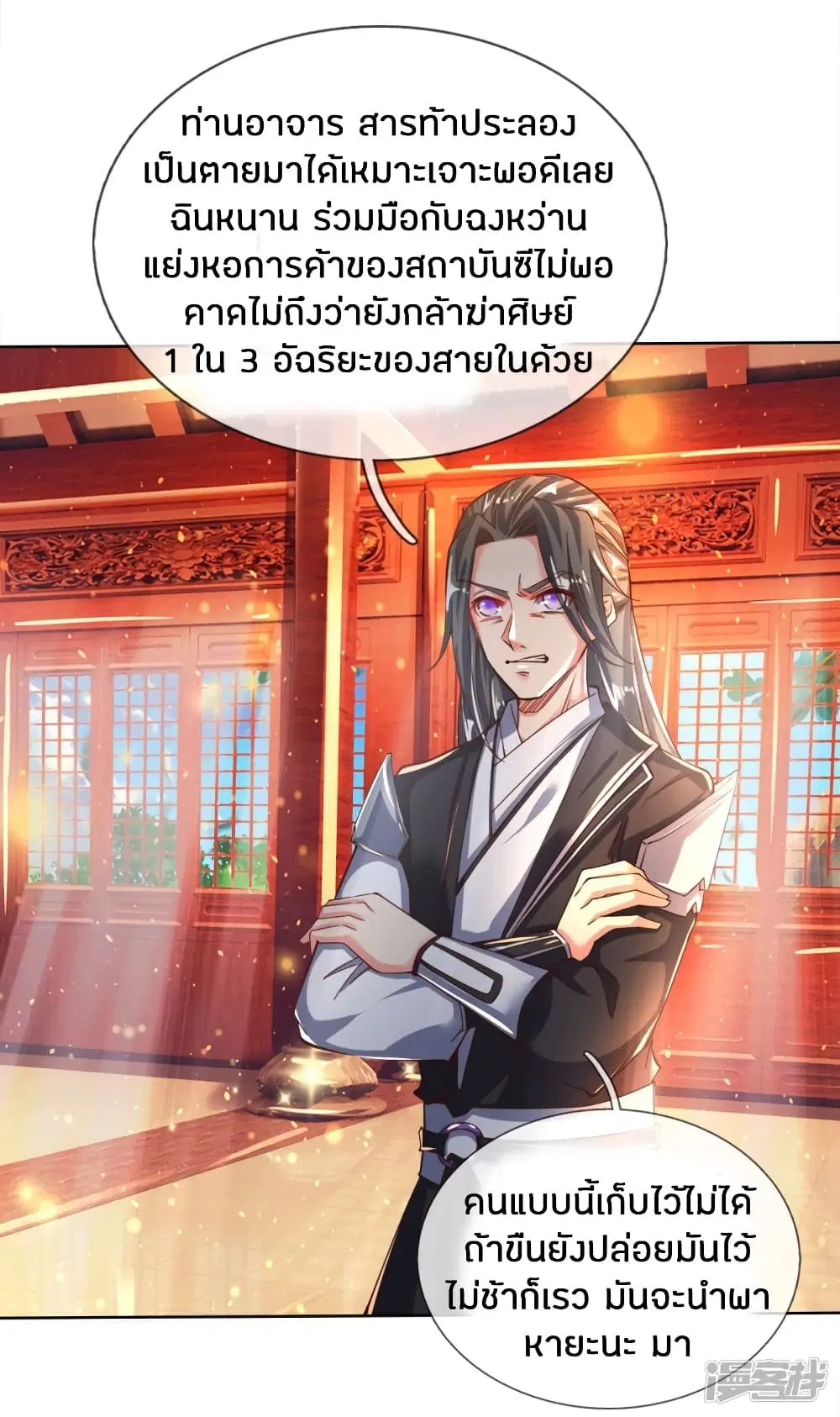 Sky Sword God ตอนที่ 235 หน้า 14