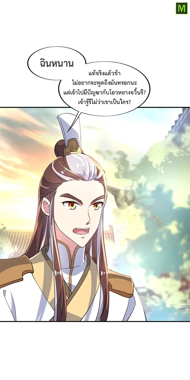 Peerless Battle Spirit ตอนที่ 165 หน้า 15
