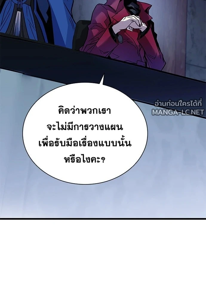 Villain to Kill ตอนที่ 237 หน้า 165