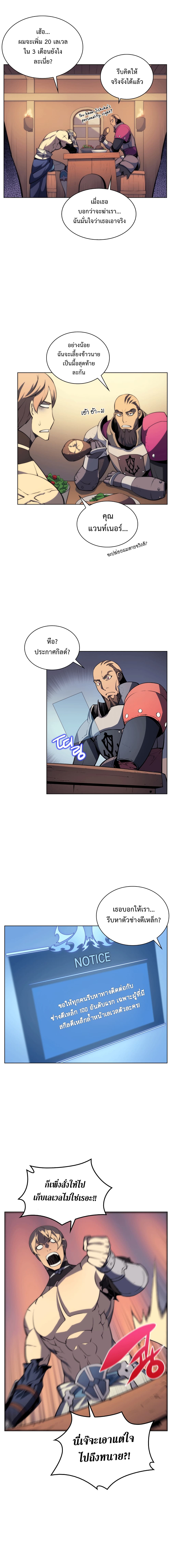 Overgeared จ้าวแห่งยุทธภัณฑ์ ตอนที่ 13 หน้า 3
