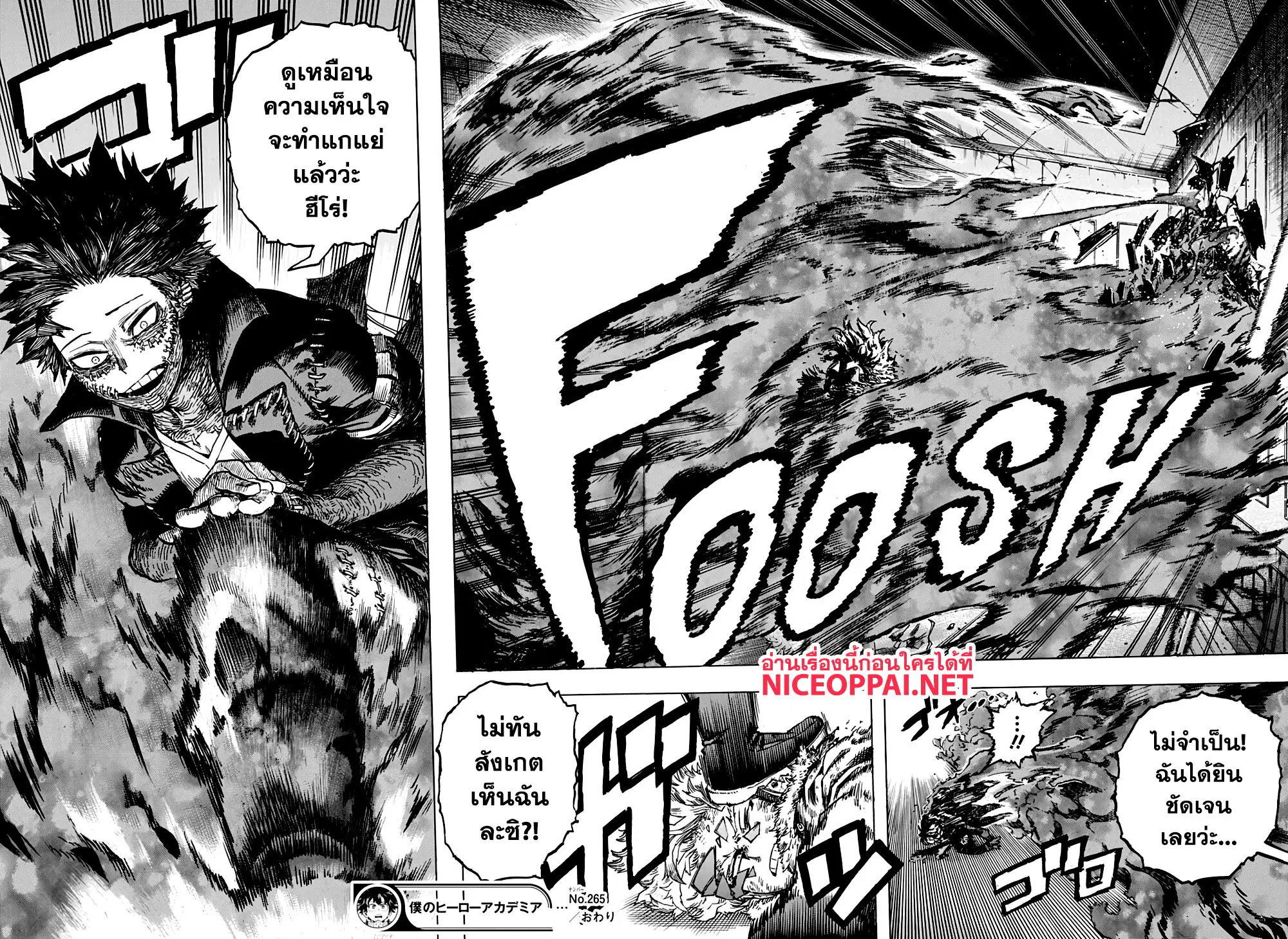 Boku no Hero Academia (My Hero Academia) ตอนที่ 265 หน้า 16
