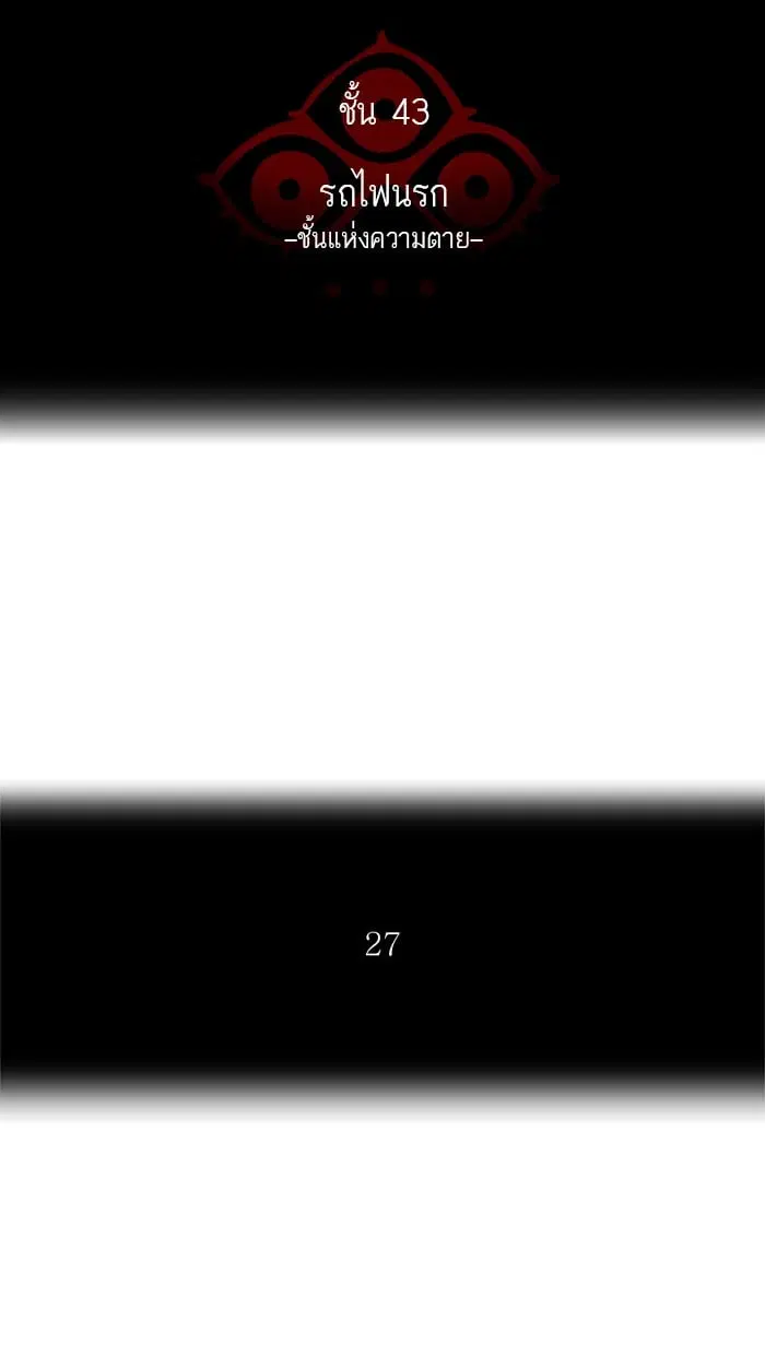 Tower of God ตอนที่ 338 หน้า 24