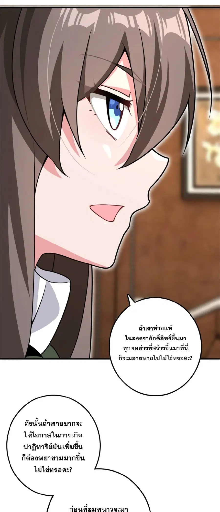 Release That Witch ตอนที่ 559 หน้า 6