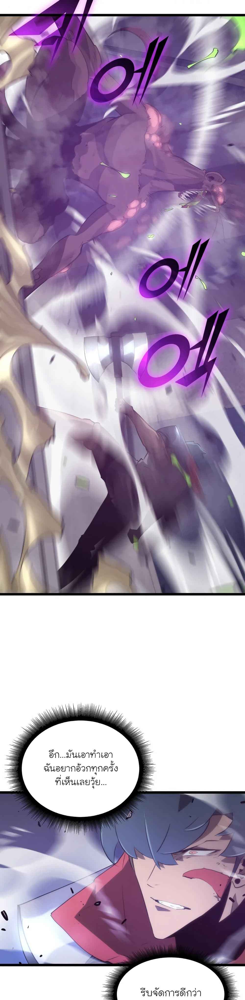 Return of the SSS-Class Ranker ตอนที่ 12 หน้า 3