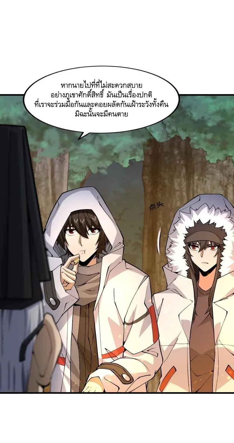 The First Order ตอนที่ 363 หน้า 8