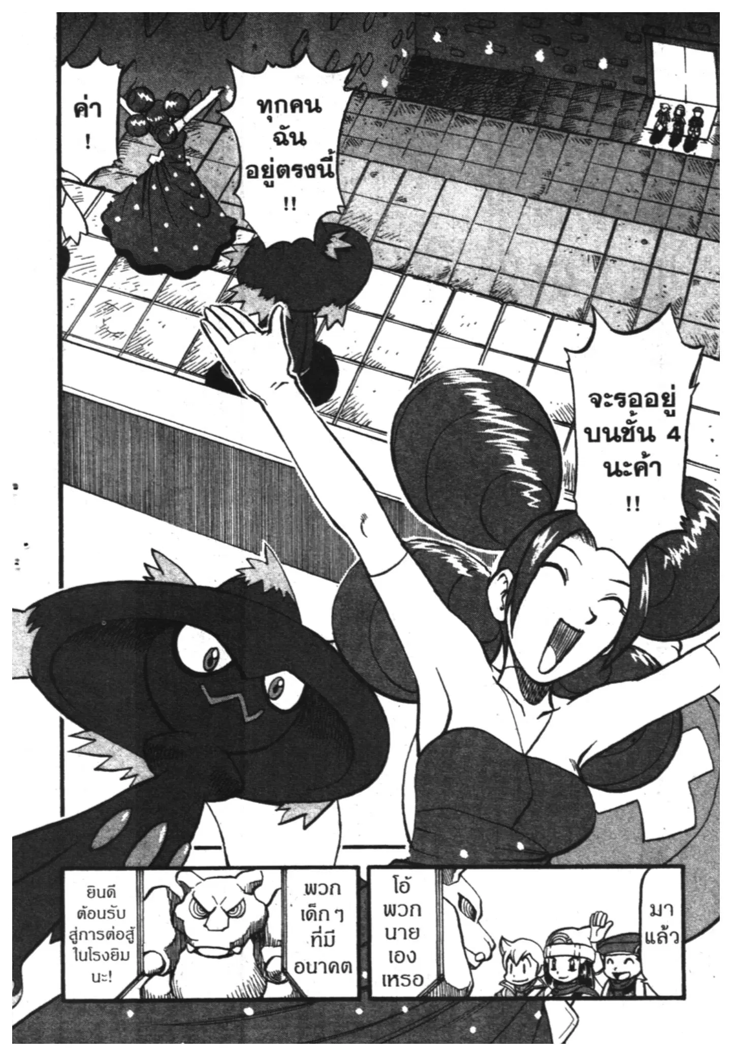 Pokémon ตอนที่ 371 หน้า 12