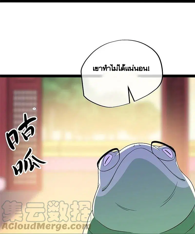 Peerless Battle Spirit ตอนที่ 395 หน้า 22